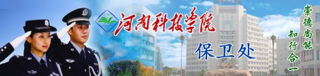 保卫处